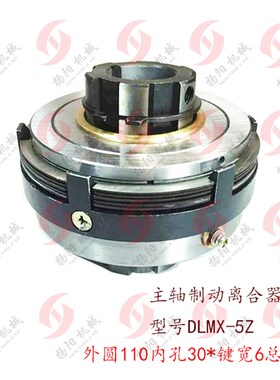 主轴制动DLMX-5Z/5C北京X63W/B1-400K万能铣床24制动刹车离合器