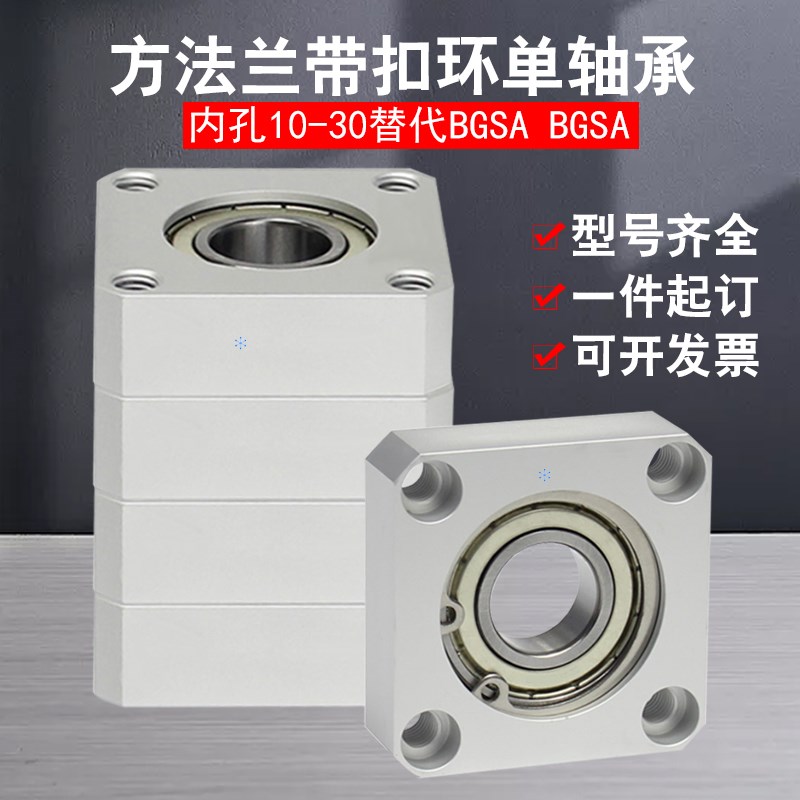 轴承座组件带座轴承固定座BGSAB BGSA BASA SBASA SBGSA