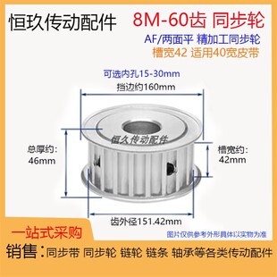 带顶丝键槽 AF型传动同步皮带轮 两面平同步轮8M60齿 8M60T槽宽42