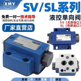 华德液控单向阀SV10PA1液压安全阀SV10PB2 SV20PA3液压单向阀 30B