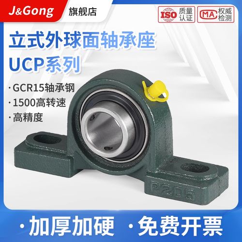 立式外球面带座轴承固定座ucp204 205 206 208 209 210 212 215