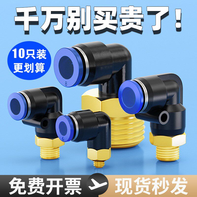 气动螺纹直角弯通气管快速接头PL4-M5/6-01/8-02/10-03软管快插头