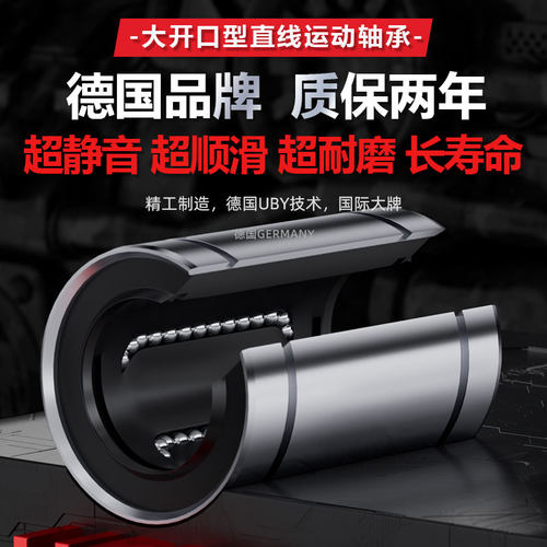德国进口大开口型直线轴承LM12 13 16 20 25 30 35 40 50 60UUOP