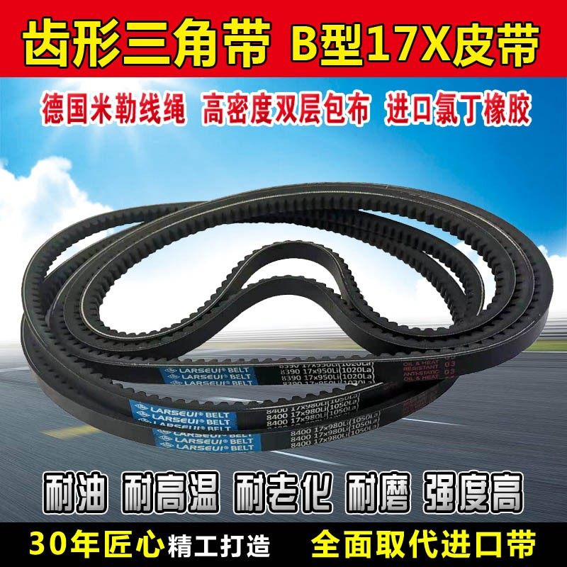 齿形三角带B型A型1650 1651 1676 1700 1727 1750 1778皮带13X17X