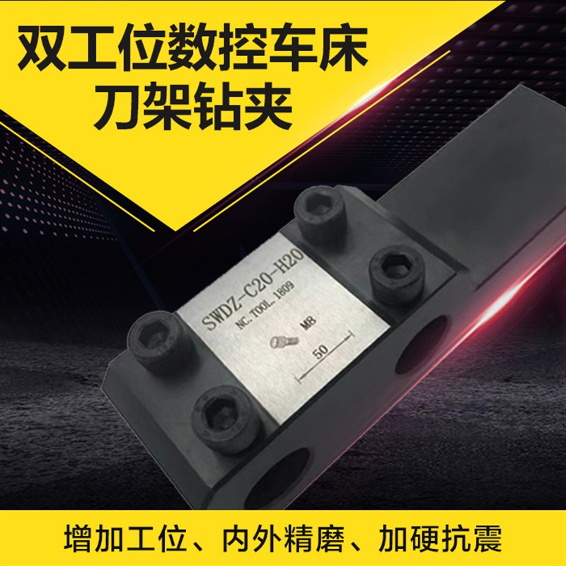 数控车床刀座 机夹车刀座 内径辅助刀座 导套刀架刀座 双工位刀座