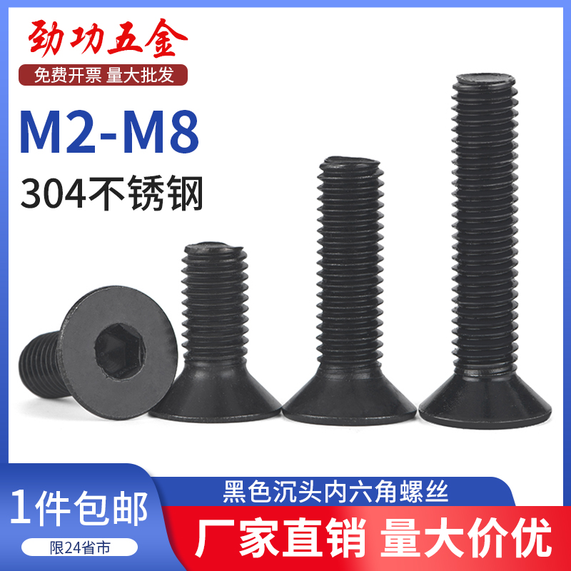 SZ黑色304不锈钢沉头内六角螺丝钉DIN7991平杯加长栓M2M3M4M5M6M8