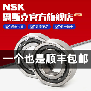 日本NSK进口高速精密轴承7018CTYNSULP4 A5TYN SUL DU DBL P4 P5