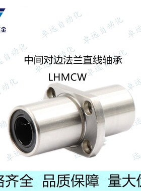 镀镍中间对边扁法兰直线轴承双衬LHMCW6/8/10/12/13/16/20LHMRW25