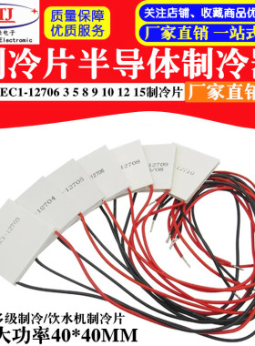 TEC1-12706 03 04 05 08 09 10 15 半导体制冷片 40*40