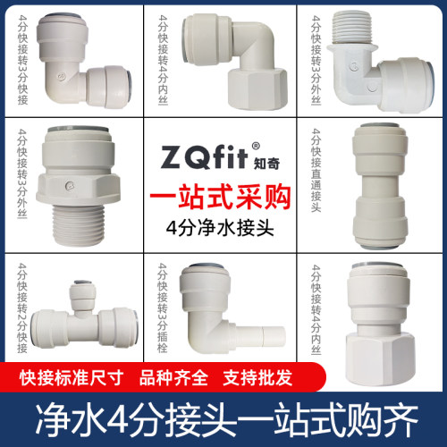 净水器接头2分3分4分直通PE水管螺纹透明快接三通球阀家用开关