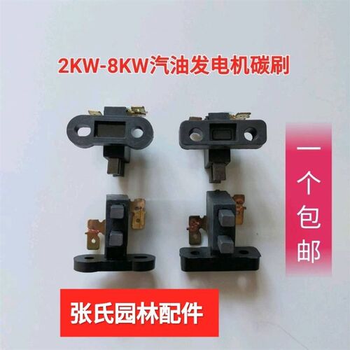 汽油发电机碳刷总成 发电机组碳刷2/3kw5/6.5/8千瓦发电机碳刷架