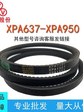 三维三角皮带XPA型732-950LW齿形窄V带防油污防水橡胶传动运输带