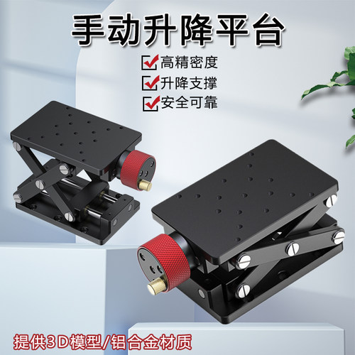 手动升降平台精密型位移升降台实验室高精度升降工作台工具新款