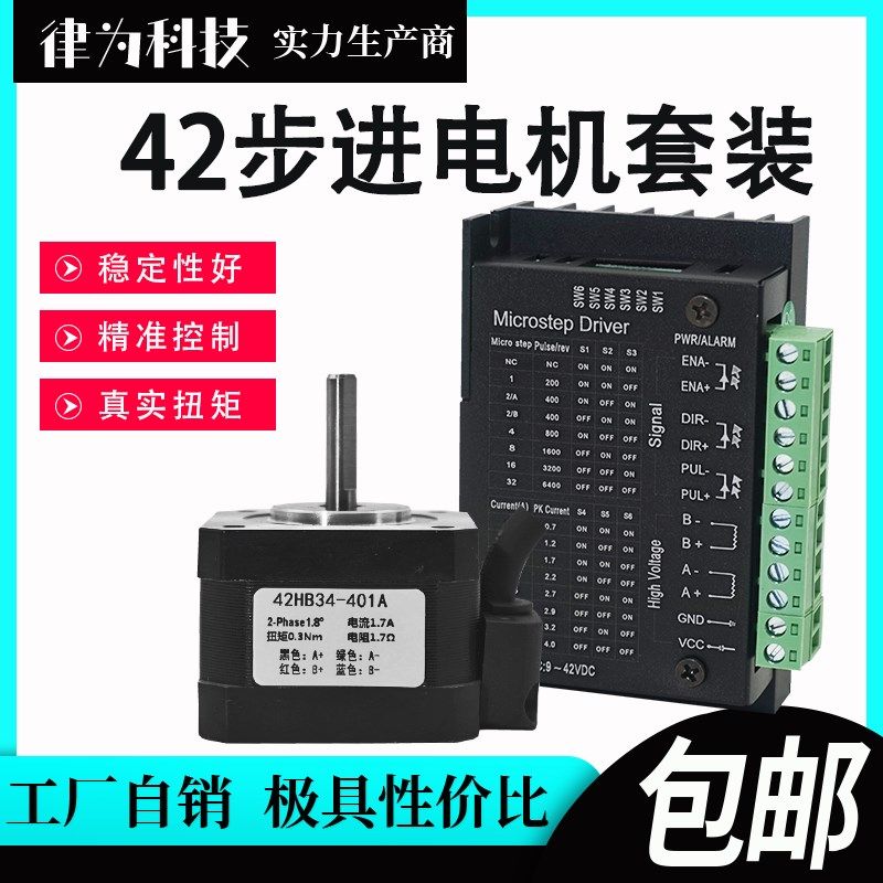 42步进电机套装0.28n 0.4n 0.7n高转调速马达+TB6600/DM542驱动器