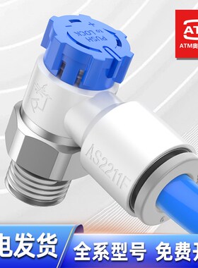 气动推锁型调速接头AS1201F-M5/2201F/1211F/2211F-02-06SA节流阀