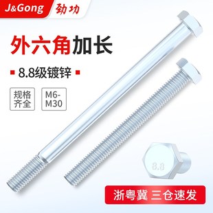 8.8级镀锌外六角螺丝GB5783高强度六角头加长特长螺栓M6 M30