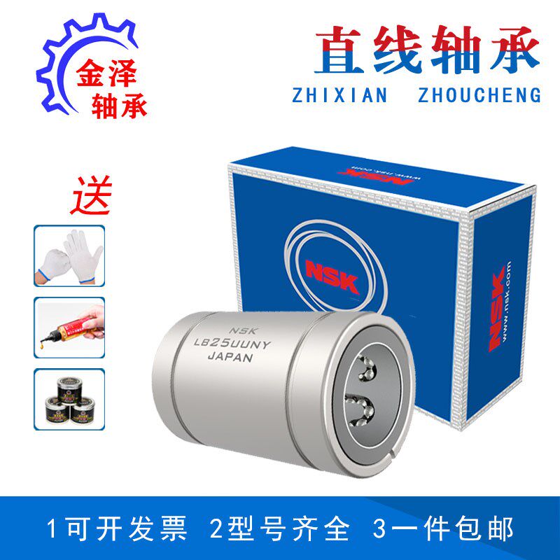 NSK直线轴承LMS8UU 81517 LME 8 12 16 20 25 30 40 50 60 80 UU