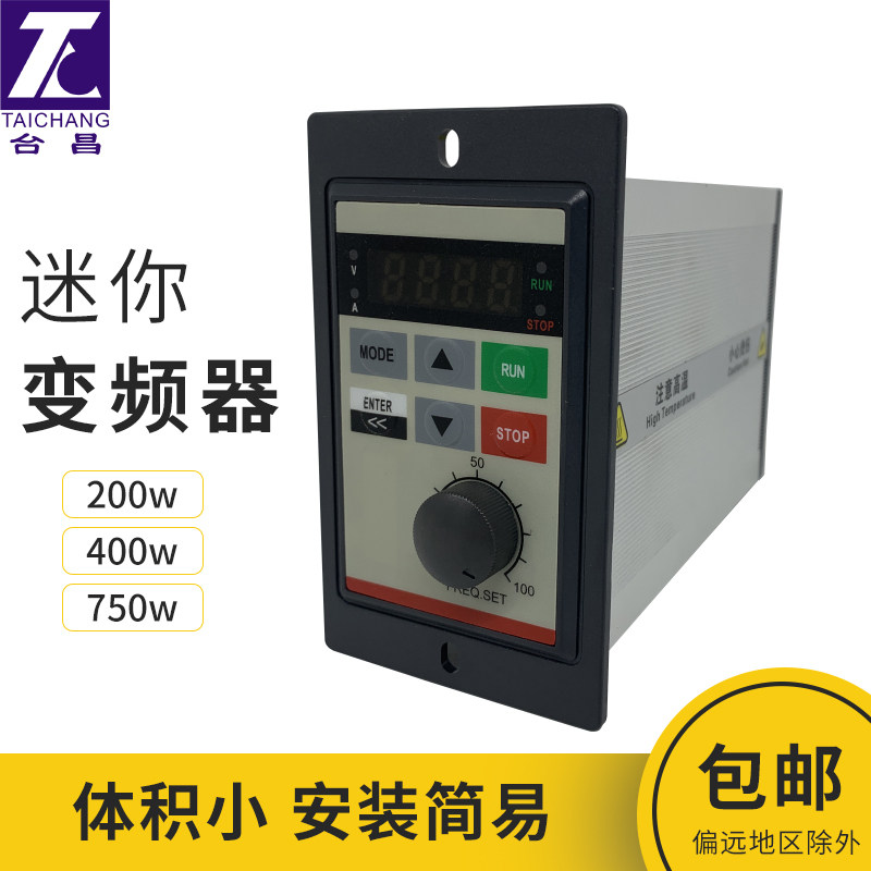 简易小功率变频器200w400W750w单相220V变频器三相电机无极调速器