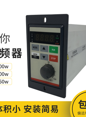 简易小功率变频器200w400W750w单相220V变频器三相电机无极调速器