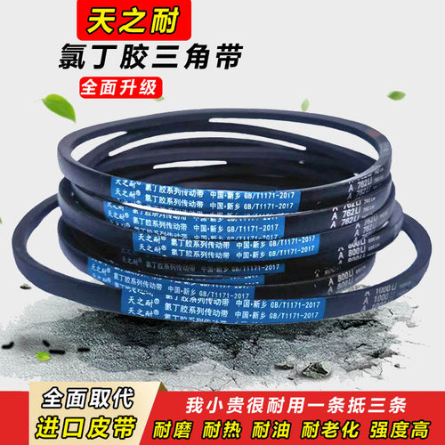 天之耐三角带A型A1930 A1950 A1956 A1981 A2007 A2032传动带皮带