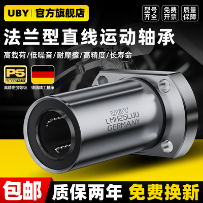 进口加长法兰直线轴承滚珠12滑动LMH6 8 10 16 20 25 30 35 40LUU