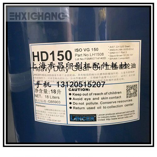 海德堡机油 海德堡150#机油 海德堡专用机油 18L一桶物流包邮