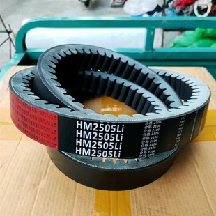 三角带中良红标齿HM2505N福田勇猛英虎玉米收割机皮带氯丁胶芳纶