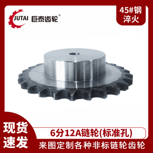 链条齿轮单排45钢定做 30齿 非标定制 6分链轮大台标准孔9齿 12A