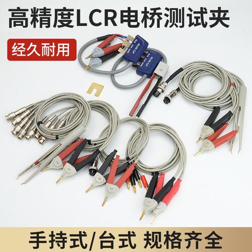 LCR数字电桥开尔文测试夹贴片夹通用镀金测试线BNC直流低电阻表笔