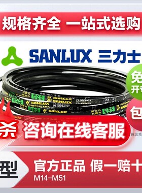 三力士三角带M型M25 M26 M27 M28 M29 M30 M31 M32 M33 M34 M35