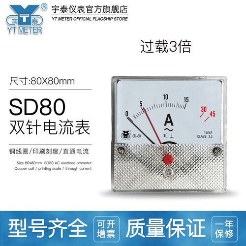 SD80双针电流表15/5A过载45A 75/5A红针缓冲3倍ac指针表dh80 cz80