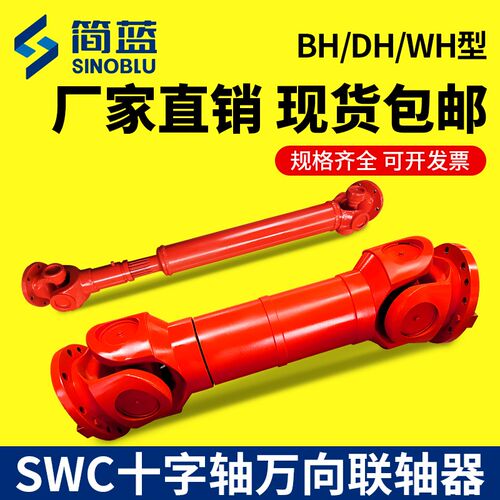 SWC万向轴BH联轴器十字万向节传动轴伸缩型法兰型连接轴大扭矩