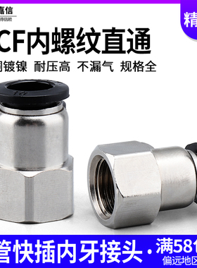 气动黑色气管快插快速接头PCF4-M5/6-01/8-02/10-03/12内螺纹直通