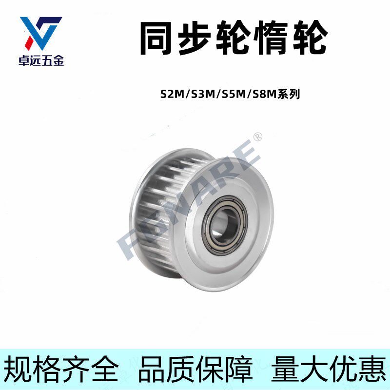 同步轮惰轮两边轴承EVD21-18 20 25 28 30 32 36-S5M150 S5M250