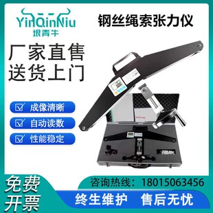 钢丝绳索张力仪电梯钢丝绳索张力计旁压测试仪锚索钢丝吊索测力计