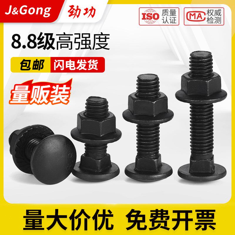 8.8级马车螺丝高强度半圆头方颈螺栓螺母套装桥架货架M6M8M10M12