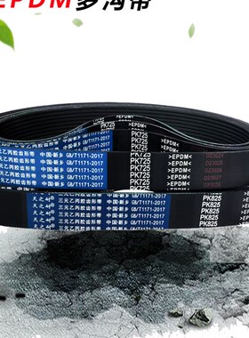 橡胶多楔带多沟皮带 PK783 PK785 PK790 PK794 PK795 PK800 PK805