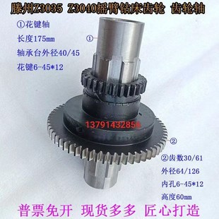 滕州Z3035Z3040摇臂钻床齿轮Z30 61齿花键轴Z3040钻床齿轮箱配件