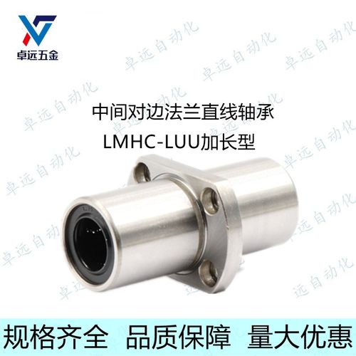 加长镀镍中间扁法兰8直线轴承LMHC10 12 16 20 25 30 35 40 50LUU