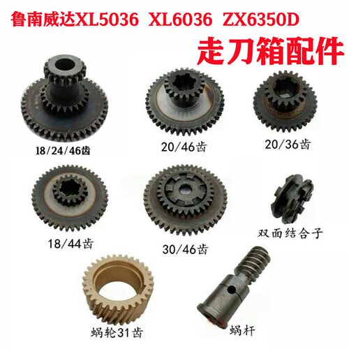 滕州X5036X6036铣床走刀箱配件ZX6350D X5032齿轮箱齿轮蜗轮蜗杆