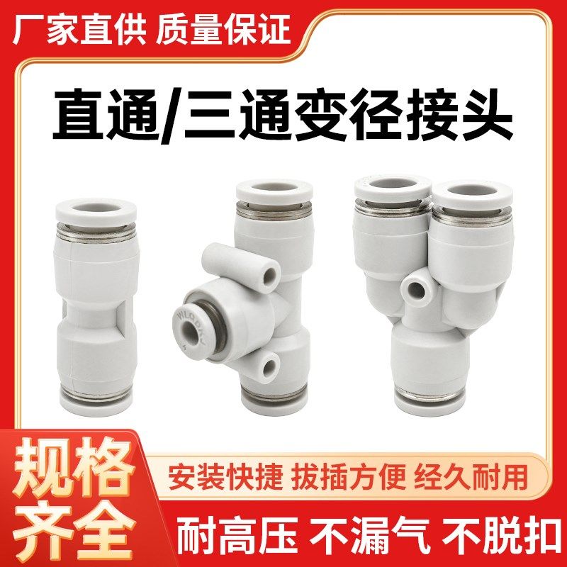 黑色直通三通T型Y型变径气管快插接头PU/PE/PY-4/6/8/10/12/14/16