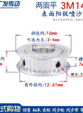 3M14齿 两面平 槽宽7 AF型 同步轮 3M型同步皮带轮 内孔3-4mm