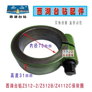Z512B Z516立柱保险圈卡箍 杭州西湖台钻Z512 钻床配件原装