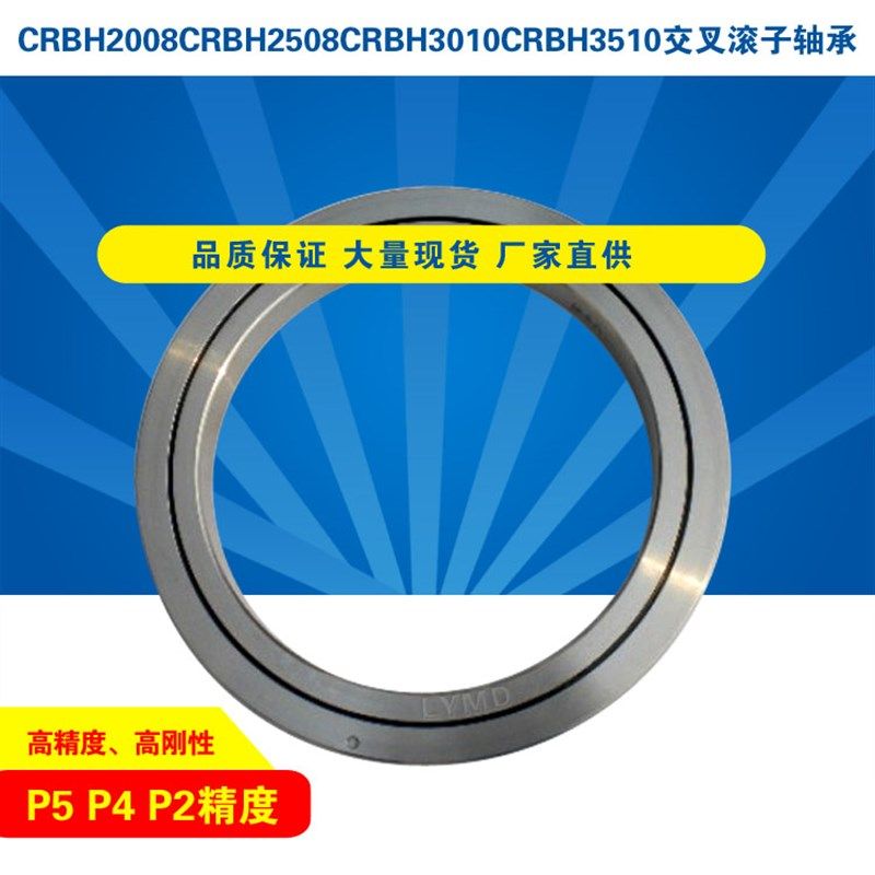 CRBH208AUUCC0P5P4P2交叉滚子轴承高刚性V高精度高承载内外圈整体