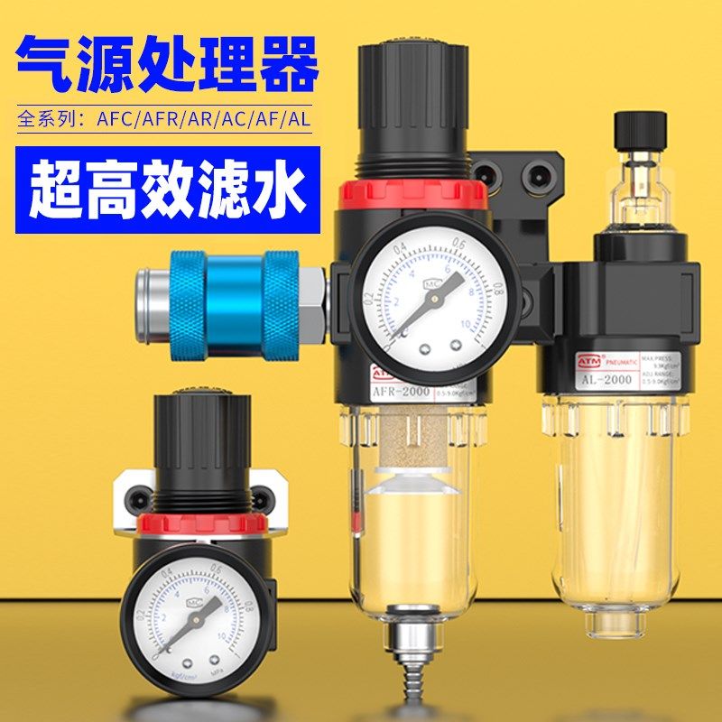 空压机气源处理器afc2000二联件气动AR调压阀气泵油水分离过滤器