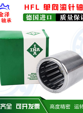 德国INA进口单向滚针轴承HFL 1626 1826 2026 2530 3030 3530加长