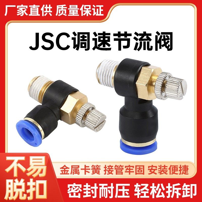 气缸节流阀调速限流接头SL/JSC4/6/8/10/12-01/02/03/04/M5
