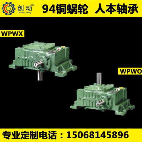 蜗轮蜗杆减速机变速箱重大型wpwx wpwo 155 175 200 250减速器
