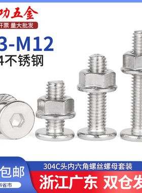 304不锈钢薄头内六角螺丝法兰螺母套装平头大头扁头螺钉CMM3-M1