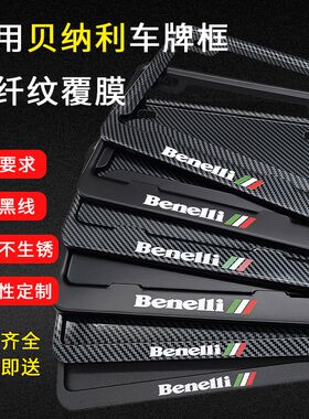 适用贝纳利摩托车后牌照架框碳纤维黄龙6007金鹏502702幼狮龙卷风